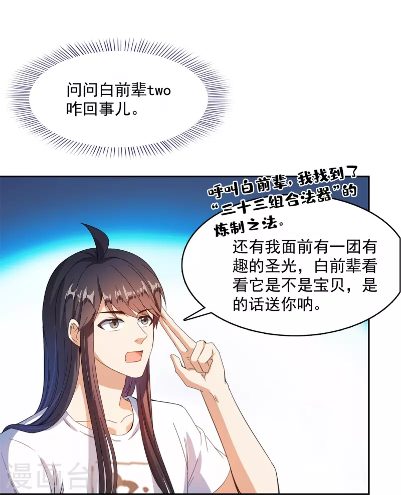 修真聊天群韩漫全集-第423话 然后我死了，连身体也融在锻造台无删减无遮挡章节图片 