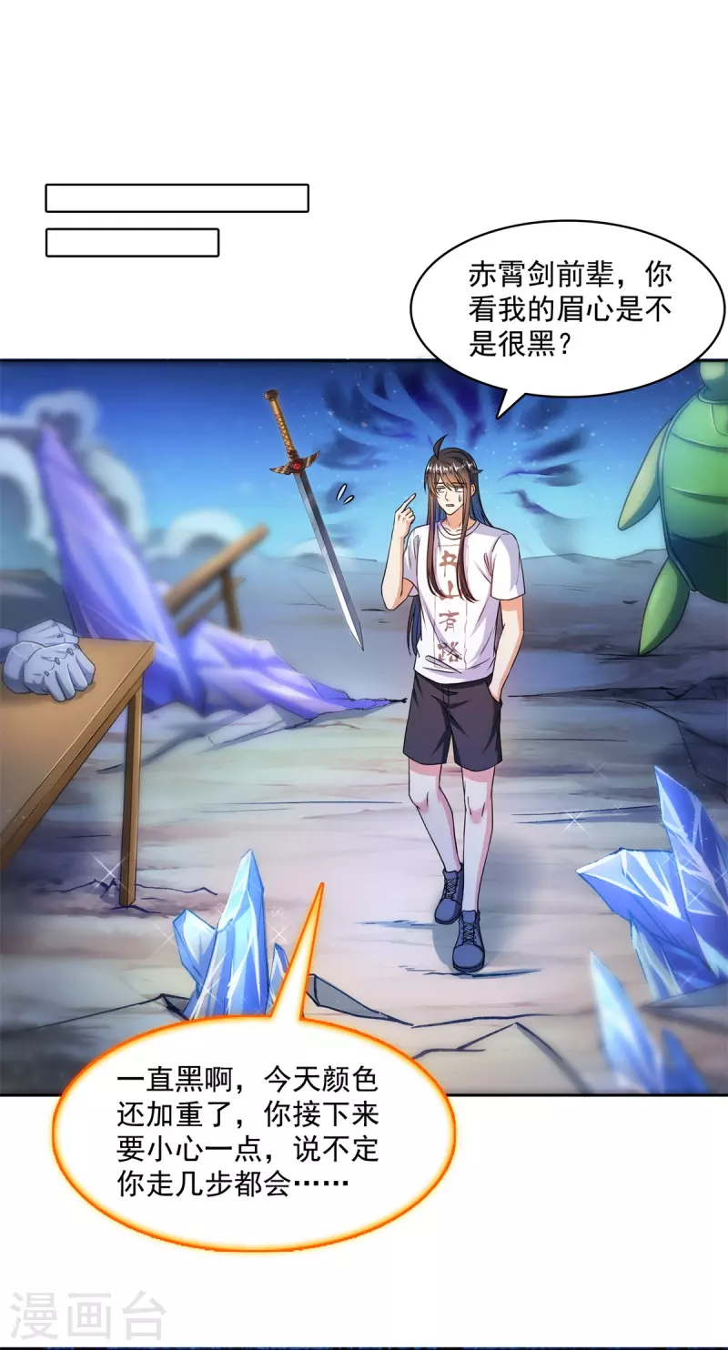 修真聊天群韩漫全集-第423话 然后我死了，连身体也融在锻造台无删减无遮挡章节图片 
