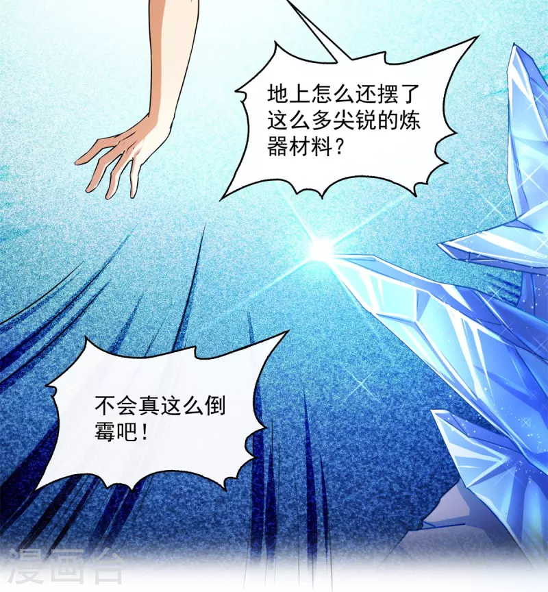 修真聊天群韩漫全集-第423话 然后我死了，连身体也融在锻造台无删减无遮挡章节图片 