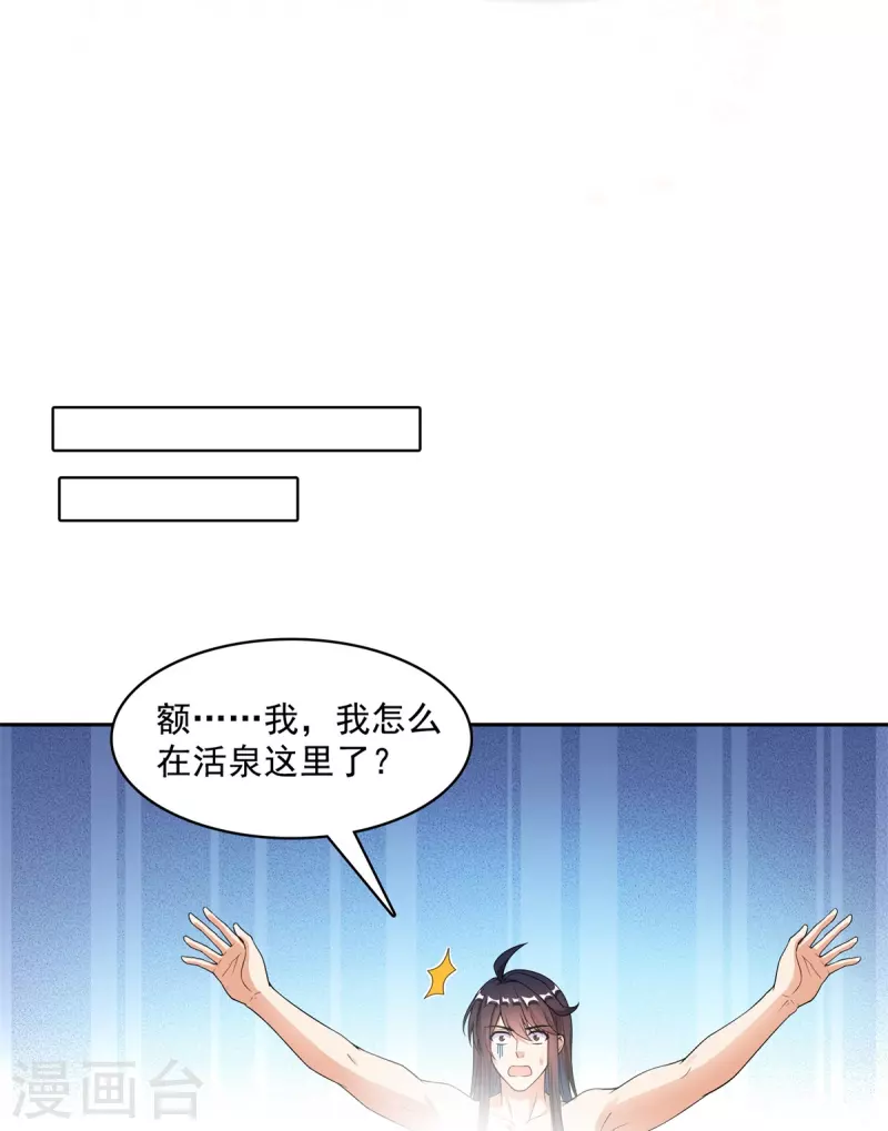 修真聊天群韩漫全集-第423话 然后我死了，连身体也融在锻造台无删减无遮挡章节图片 
