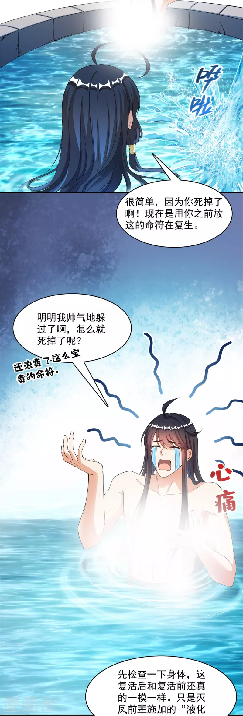 修真聊天群韩漫全集-第423话 然后我死了，连身体也融在锻造台无删减无遮挡章节图片 