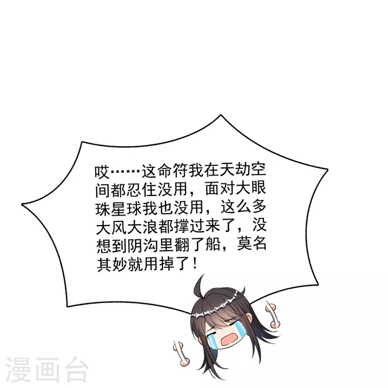 修真聊天群韩漫全集-第423话 然后我死了，连身体也融在锻造台无删减无遮挡章节图片 