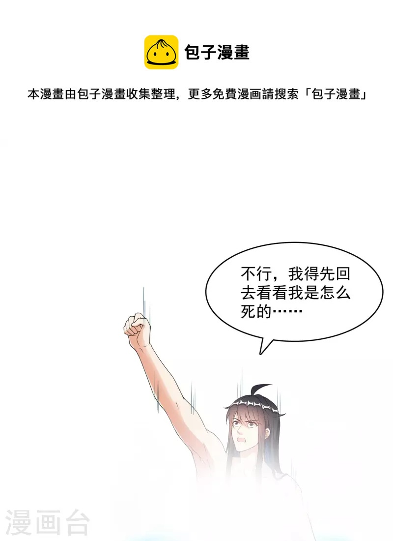 修真聊天群韩漫全集-第423话 然后我死了，连身体也融在锻造台无删减无遮挡章节图片 