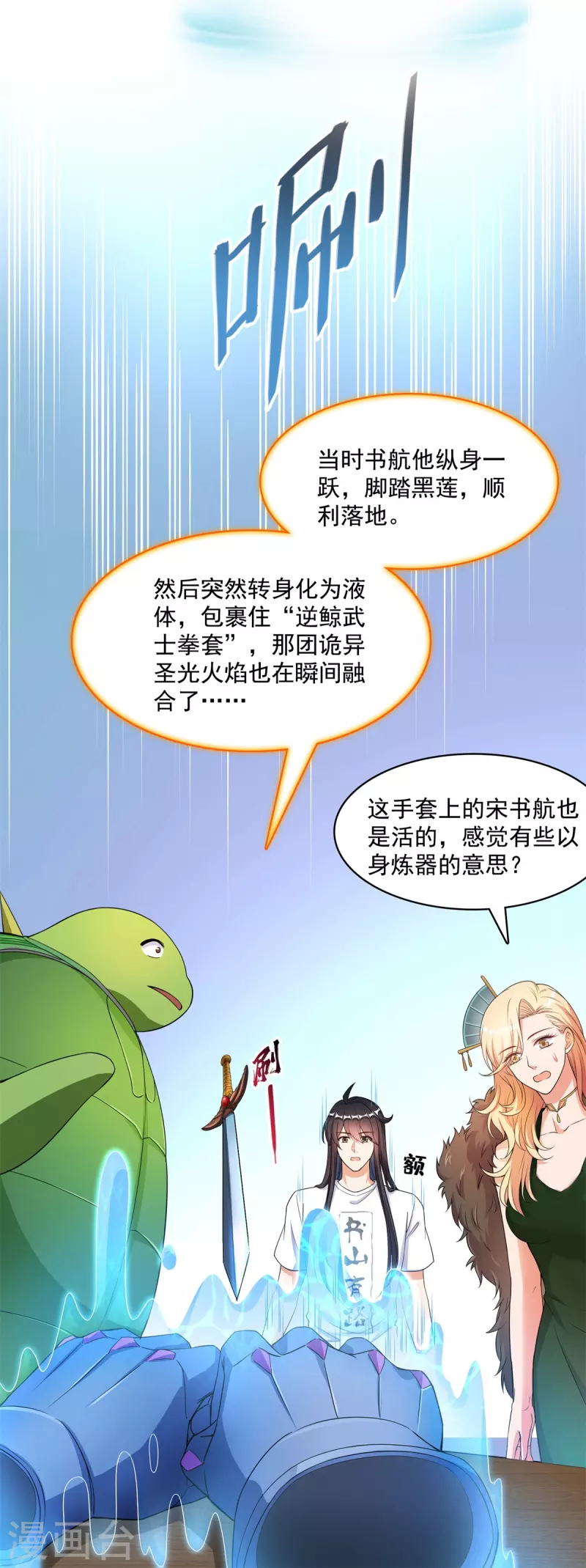 修真聊天群韩漫全集-第423话 然后我死了，连身体也融在锻造台无删减无遮挡章节图片 