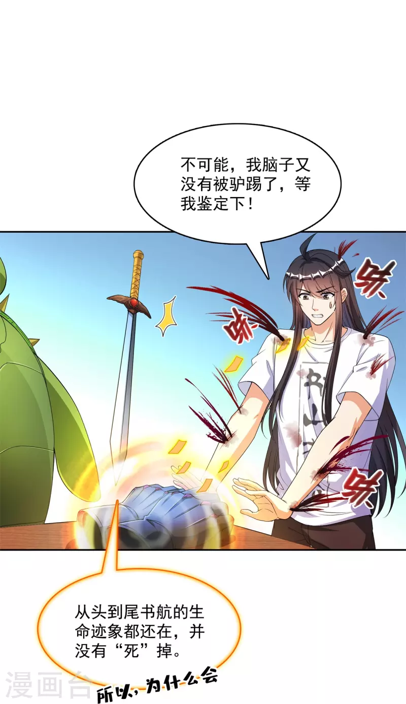 修真聊天群韩漫全集-第423话 然后我死了，连身体也融在锻造台无删减无遮挡章节图片 