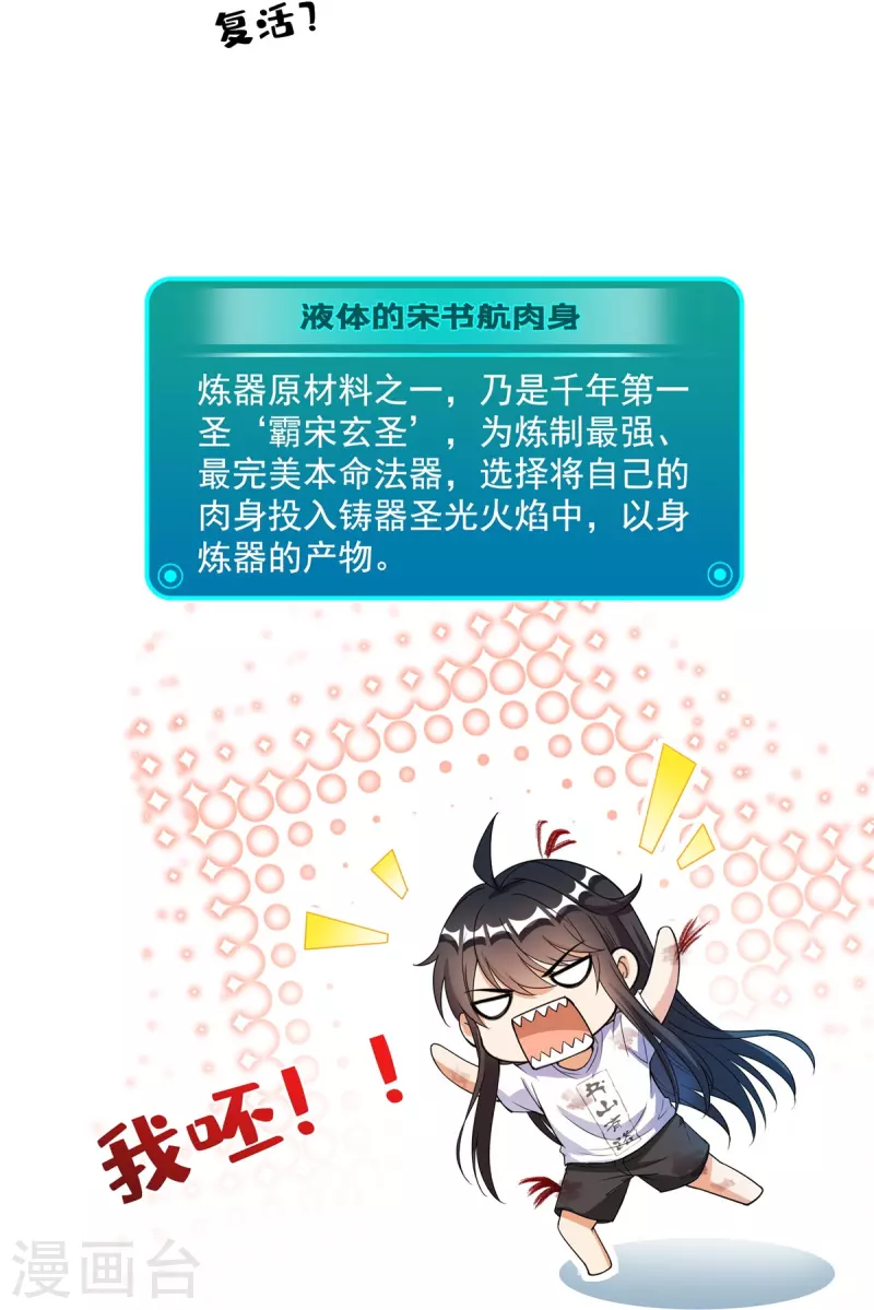 修真聊天群韩漫全集-第423话 然后我死了，连身体也融在锻造台无删减无遮挡章节图片 
