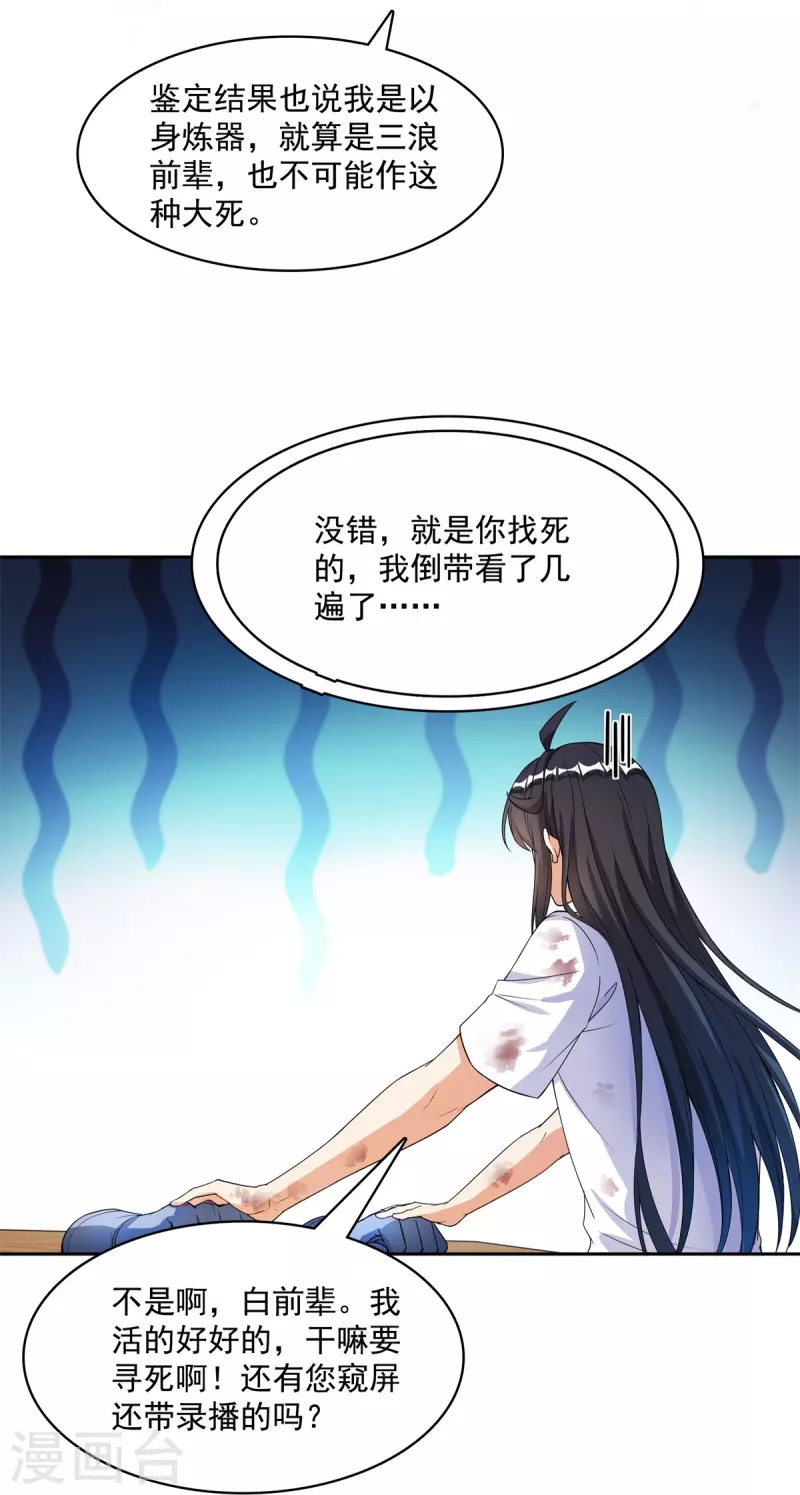 修真聊天群韩漫全集-第423话 然后我死了，连身体也融在锻造台无删减无遮挡章节图片 