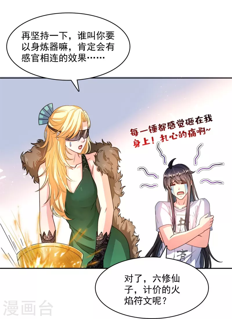 修真聊天群韩漫全集-第423话 然后我死了，连身体也融在锻造台无删减无遮挡章节图片 