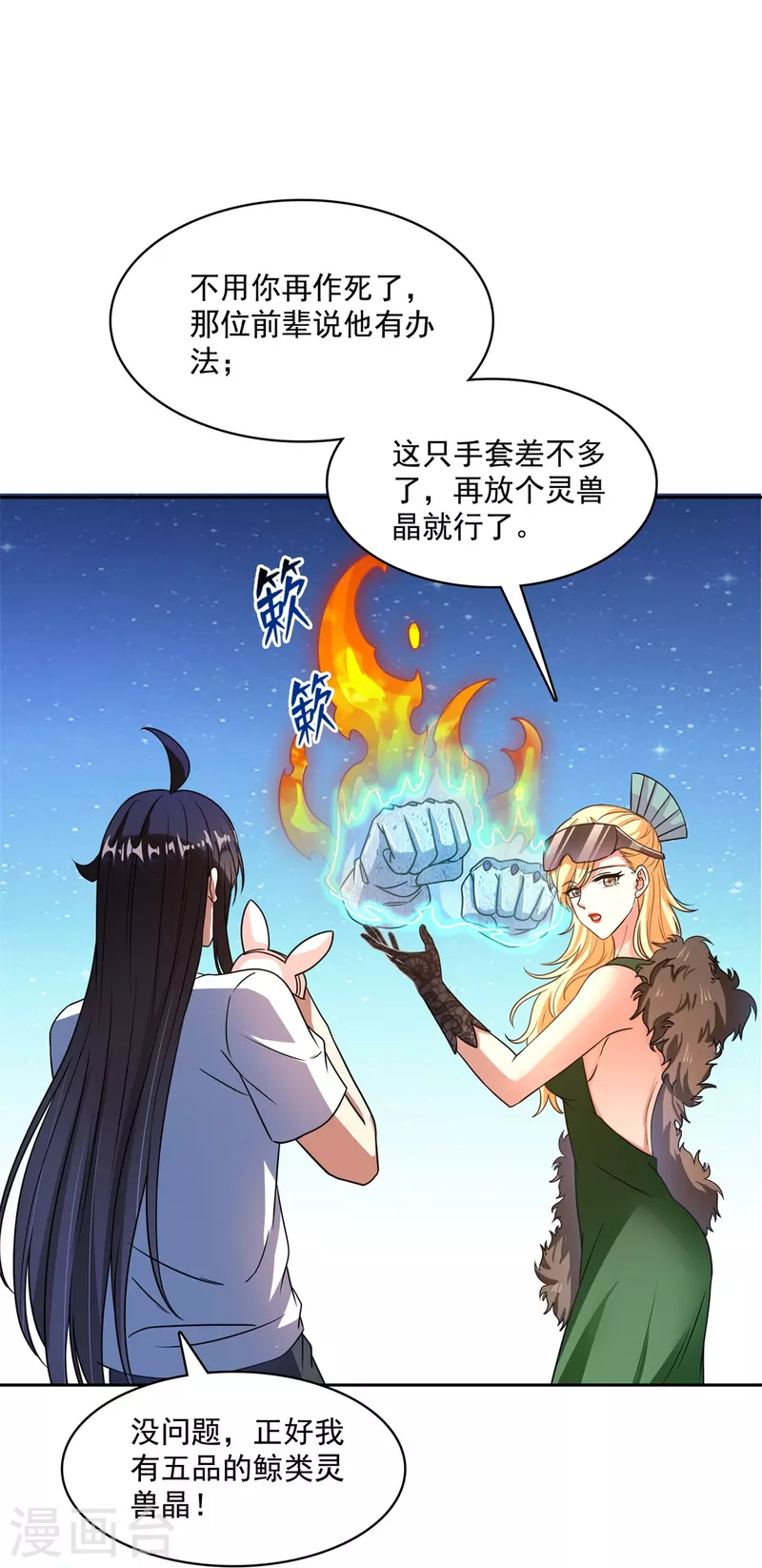 修真聊天群韩漫全集-第423话 然后我死了，连身体也融在锻造台无删减无遮挡章节图片 