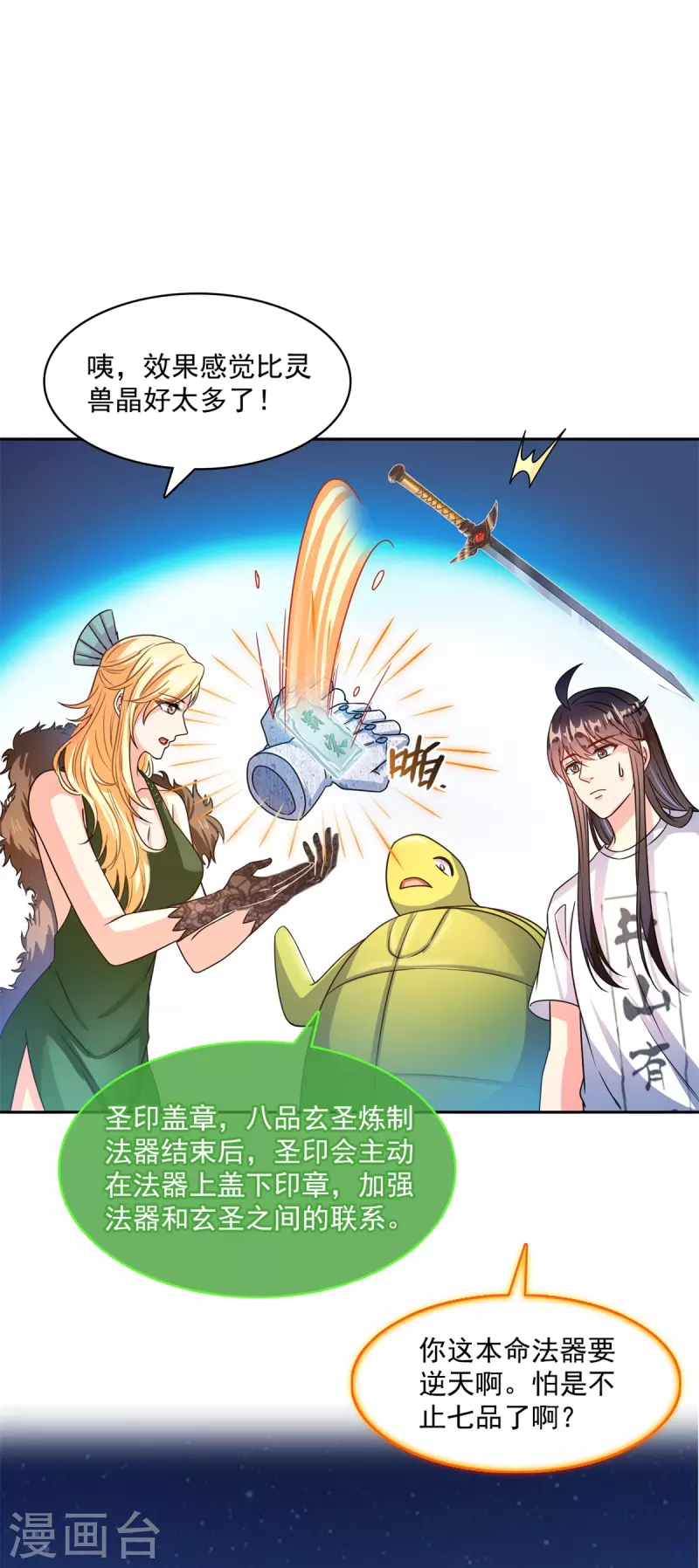 修真聊天群韩漫全集-第423话 然后我死了，连身体也融在锻造台无删减无遮挡章节图片 
