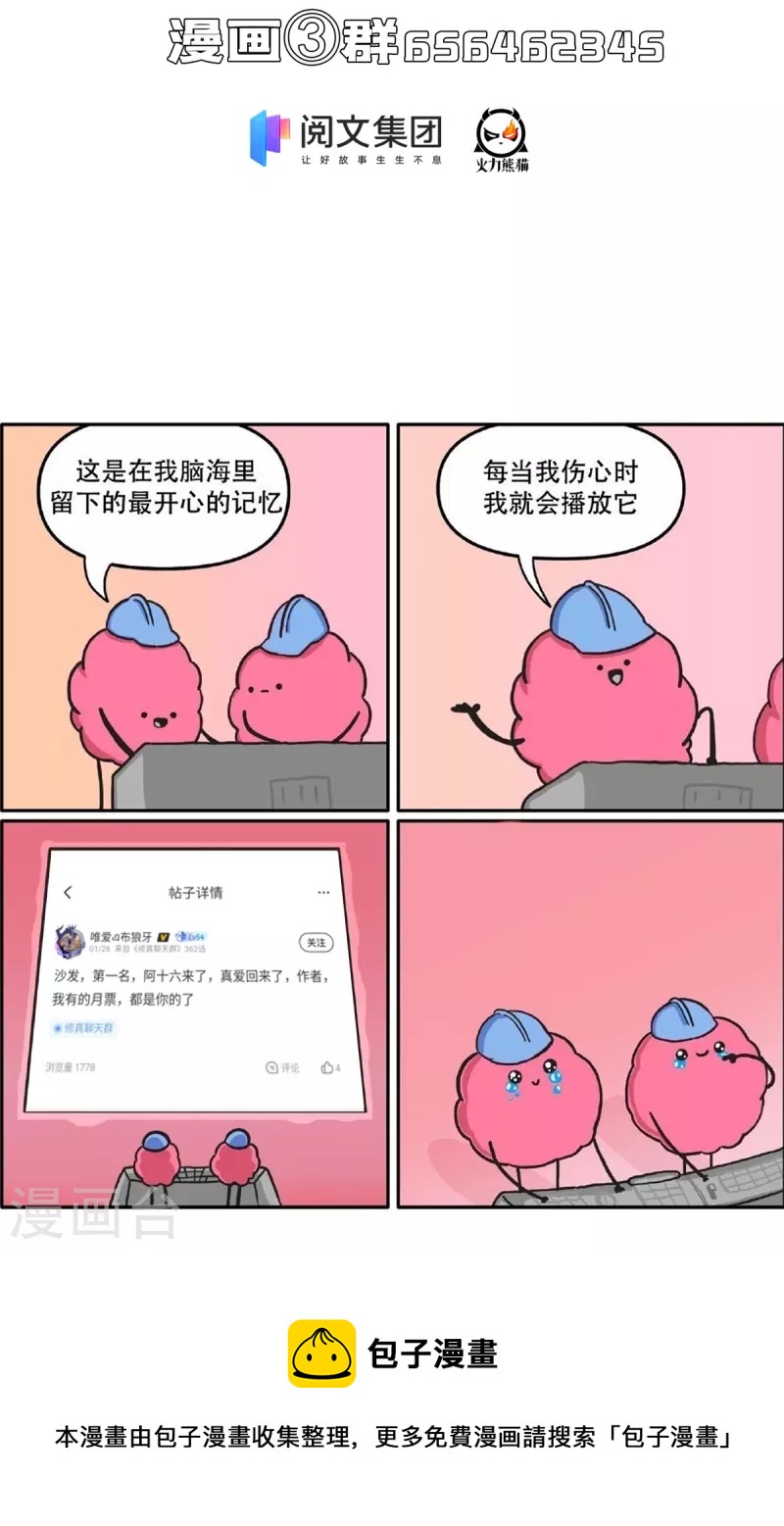 修真聊天群韩漫全集-第423话 然后我死了，连身体也融在锻造台无删减无遮挡章节图片 