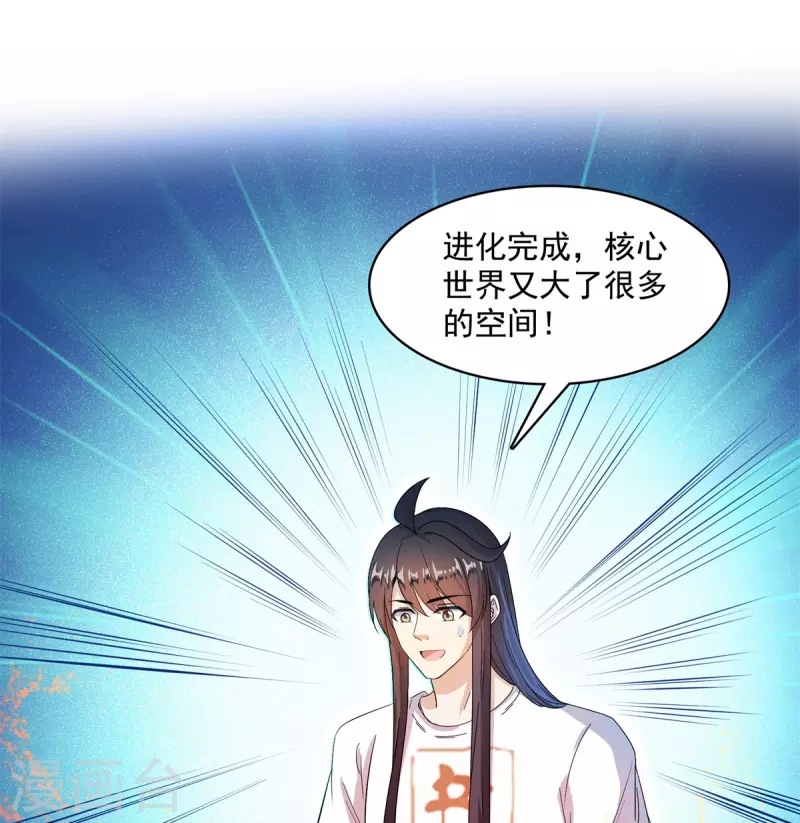 修真聊天群韩漫全集-第423话 然后我死了，连身体也融在锻造台无删减无遮挡章节图片 