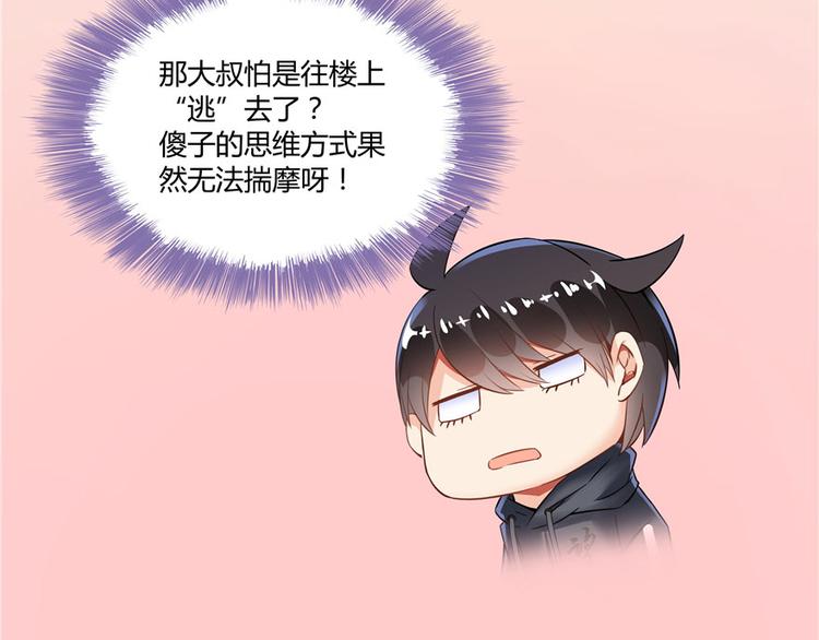 修真聊天群韩漫全集-第44话 很逗的烂好人无删减无遮挡章节图片 
