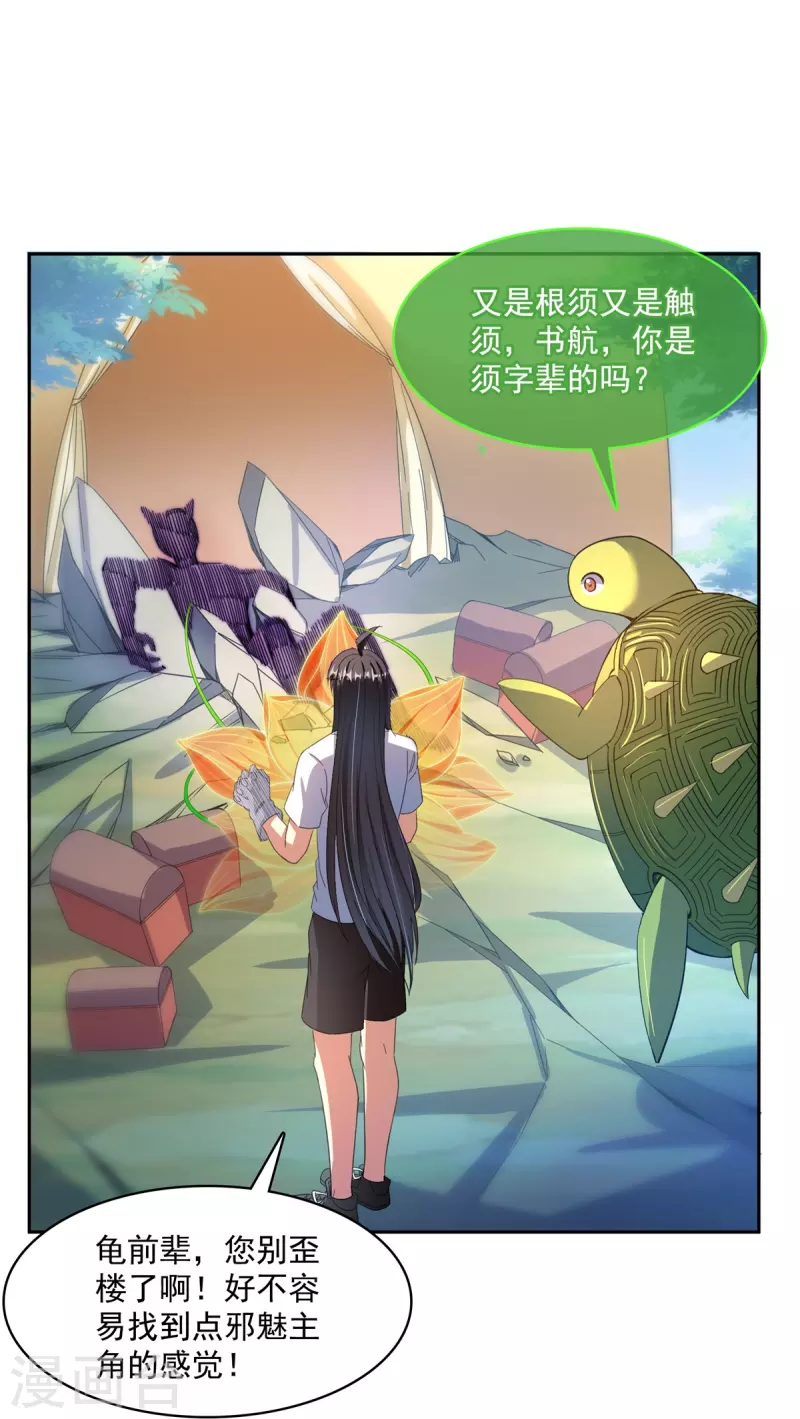 修真聊天群韩漫全集-第424话 造化法王演唱会？无删减无遮挡章节图片 