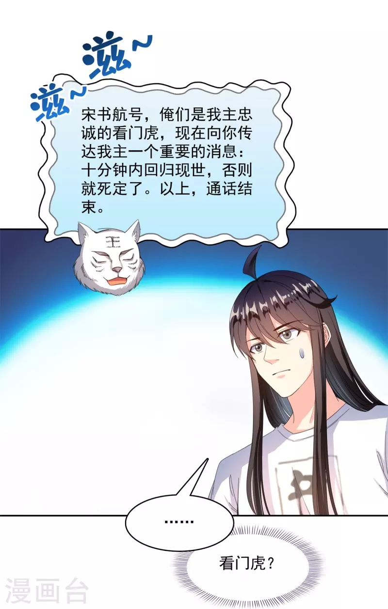 修真聊天群韩漫全集-第424话 造化法王演唱会？无删减无遮挡章节图片 