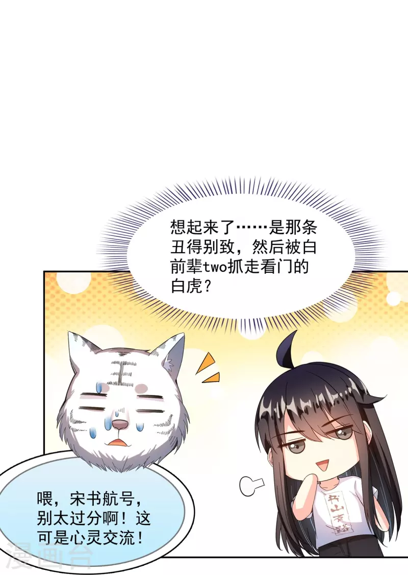 修真聊天群韩漫全集-第424话 造化法王演唱会？无删减无遮挡章节图片 