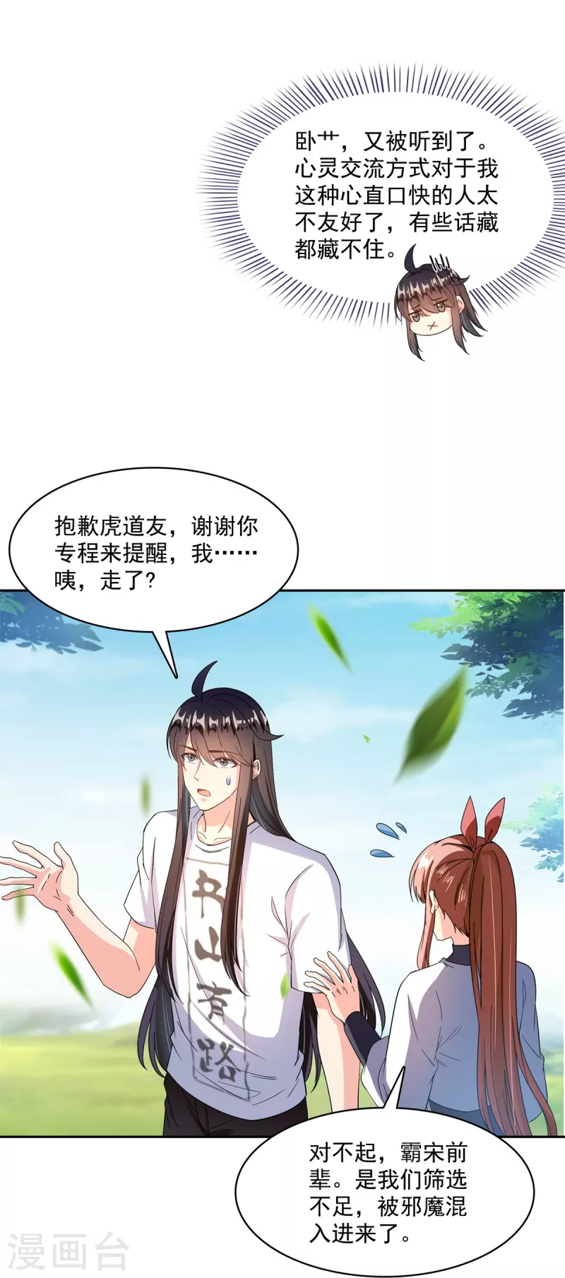 修真聊天群韩漫全集-第424话 造化法王演唱会？无删减无遮挡章节图片 