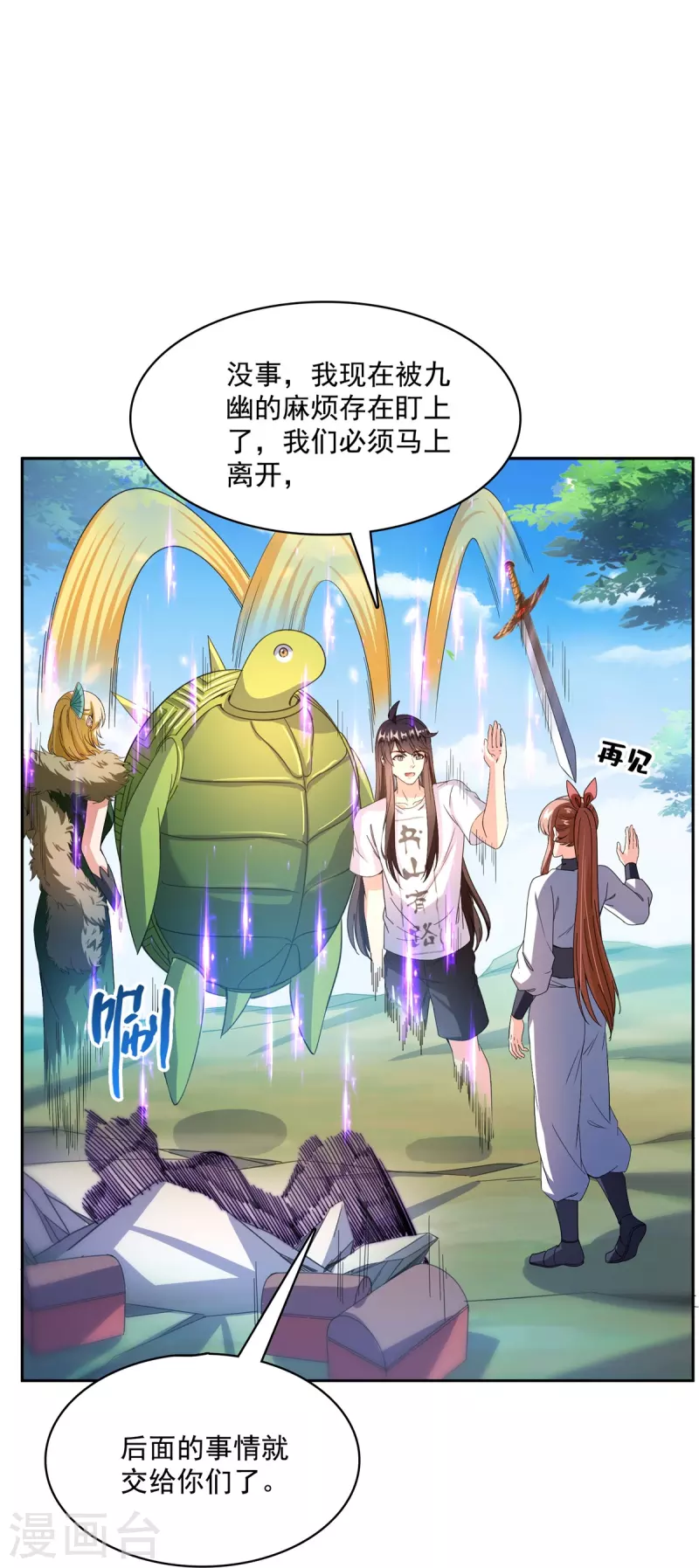 修真聊天群韩漫全集-第424话 造化法王演唱会？无删减无遮挡章节图片 