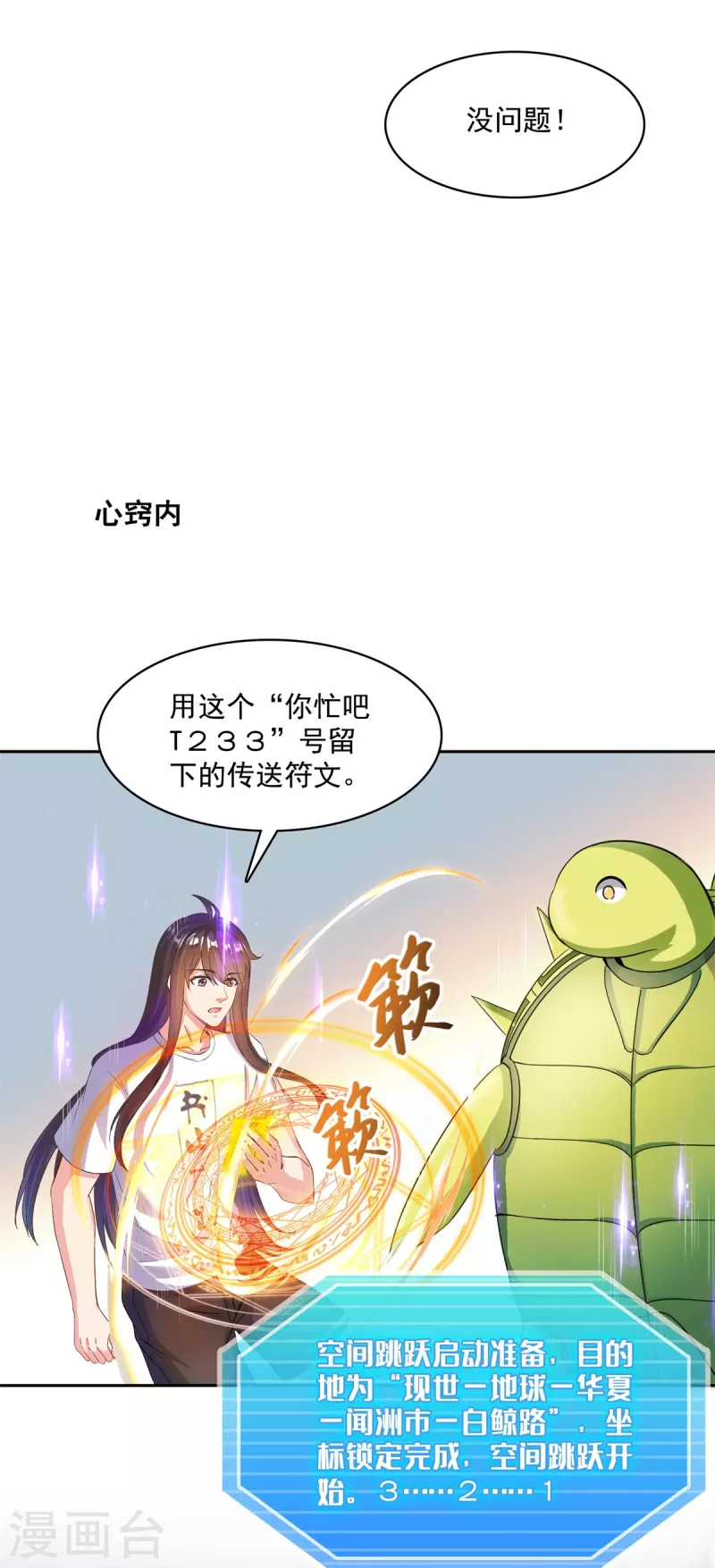 修真聊天群韩漫全集-第424话 造化法王演唱会？无删减无遮挡章节图片 