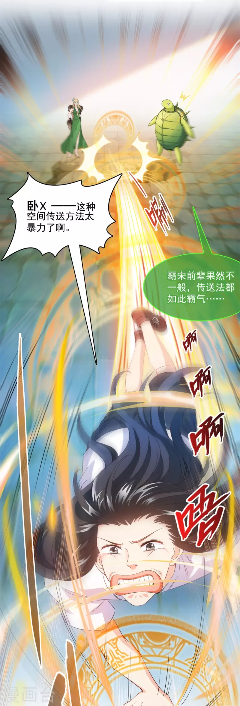 修真聊天群韩漫全集-第424话 造化法王演唱会？无删减无遮挡章节图片 