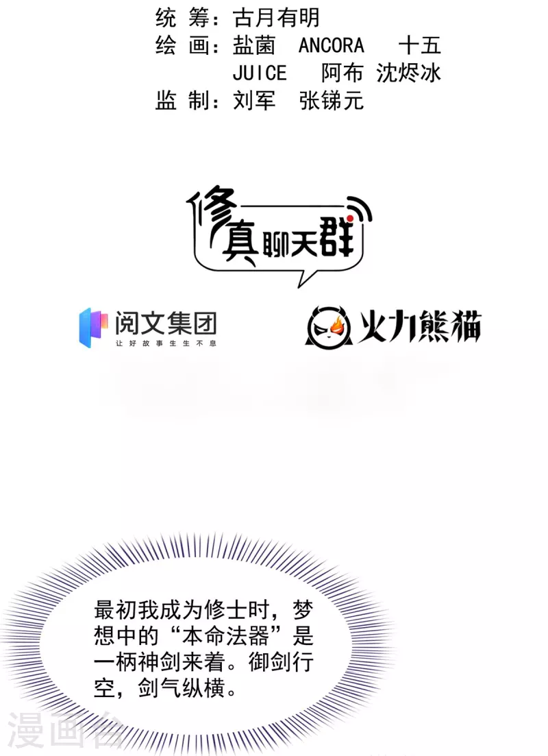 修真聊天群韩漫全集-第424话 造化法王演唱会？无删减无遮挡章节图片 