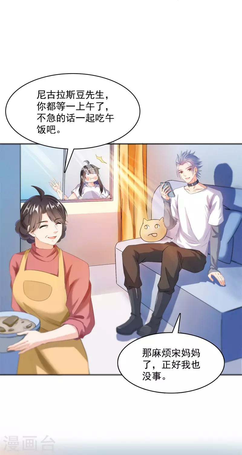 修真聊天群韩漫全集-第424话 造化法王演唱会？无删减无遮挡章节图片 