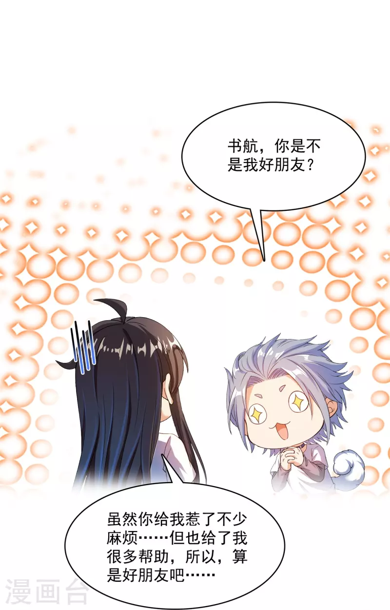 修真聊天群韩漫全集-第424话 造化法王演唱会？无删减无遮挡章节图片 