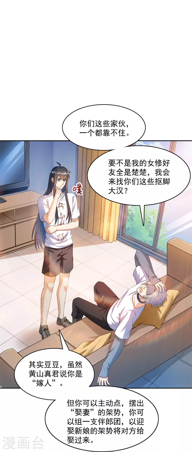 修真聊天群韩漫全集-第424话 造化法王演唱会？无删减无遮挡章节图片 