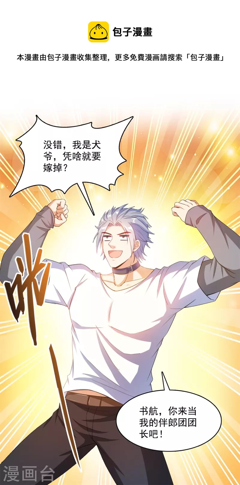 修真聊天群韩漫全集-第424话 造化法王演唱会？无删减无遮挡章节图片 