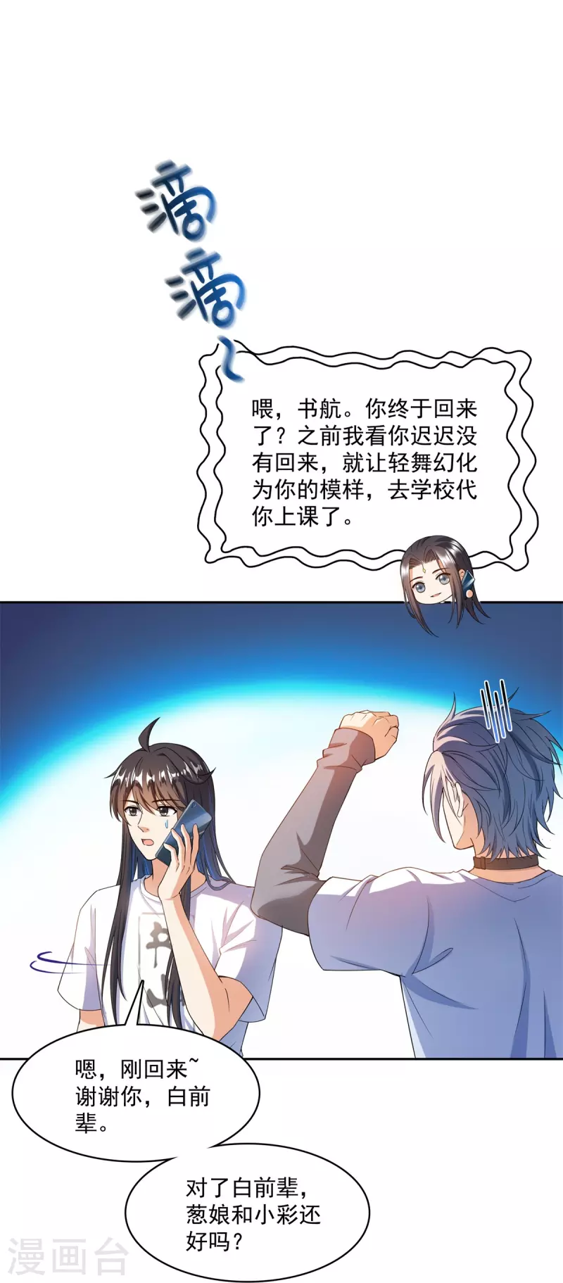 修真聊天群韩漫全集-第424话 造化法王演唱会？无删减无遮挡章节图片 
