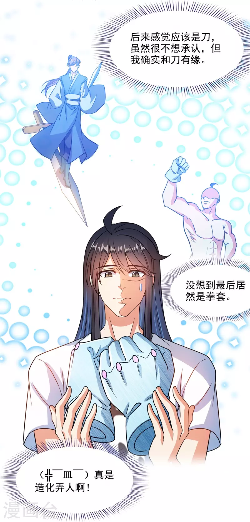 修真聊天群韩漫全集-第424话 造化法王演唱会？无删减无遮挡章节图片 