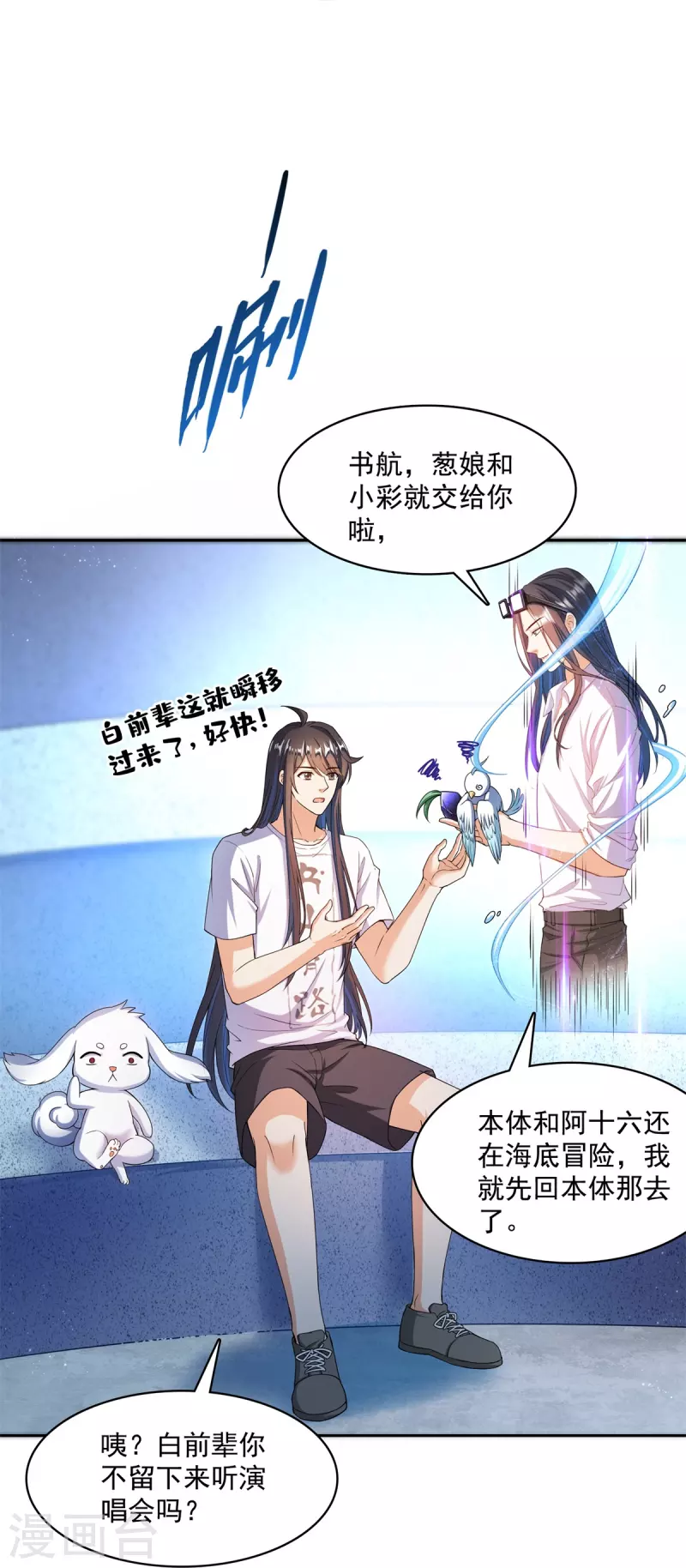 修真聊天群韩漫全集-第424话 造化法王演唱会？无删减无遮挡章节图片 