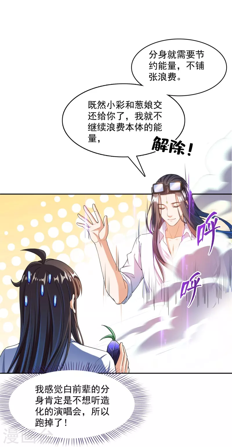 修真聊天群韩漫全集-第424话 造化法王演唱会？无删减无遮挡章节图片 
