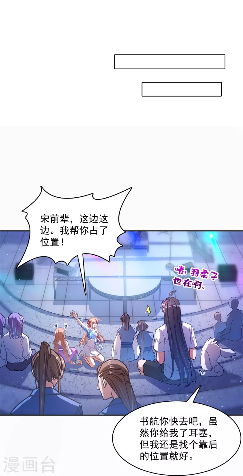 修真聊天群韩漫全集-第424话 造化法王演唱会？无删减无遮挡章节图片 