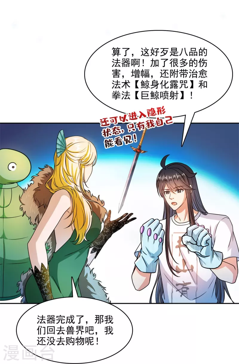修真聊天群韩漫全集-第424话 造化法王演唱会？无删减无遮挡章节图片 