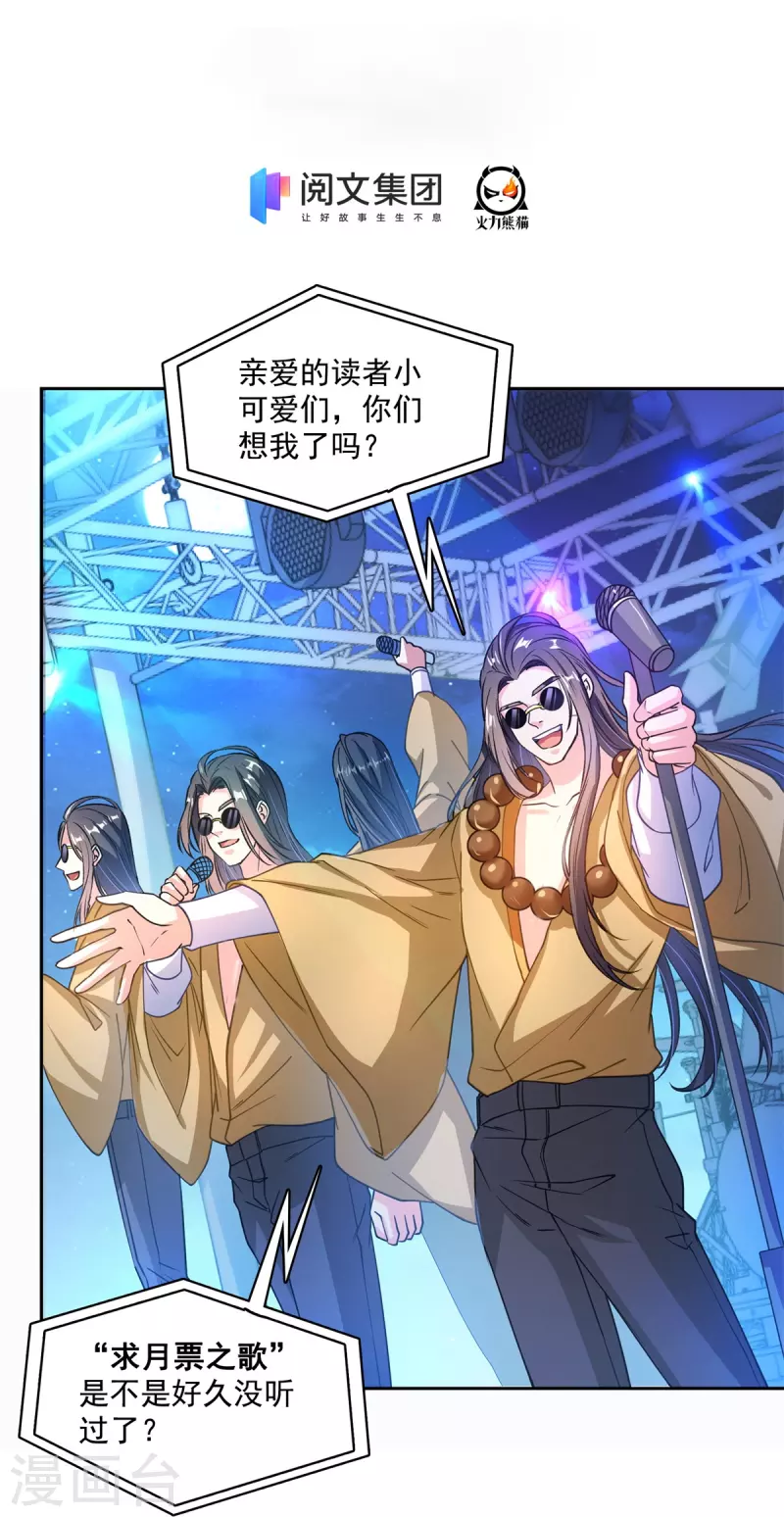 修真聊天群韩漫全集-第424话 造化法王演唱会？无删减无遮挡章节图片 