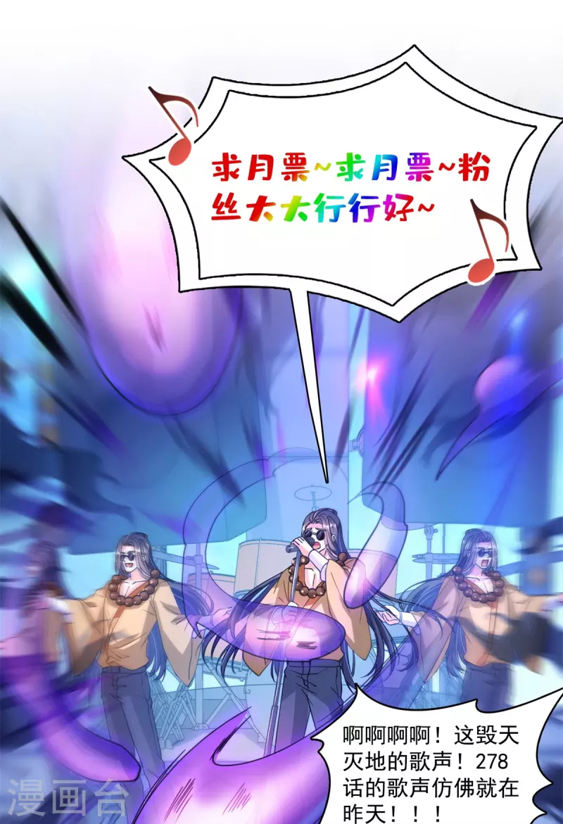 修真聊天群韩漫全集-第424话 造化法王演唱会？无删减无遮挡章节图片 