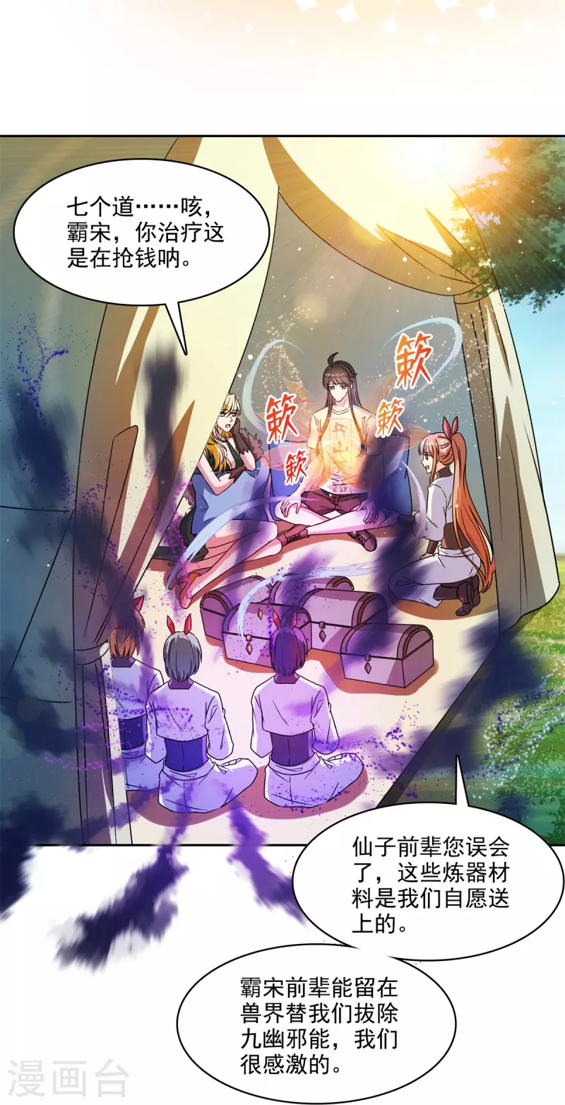 修真聊天群韩漫全集-第424话 造化法王演唱会？无删减无遮挡章节图片 