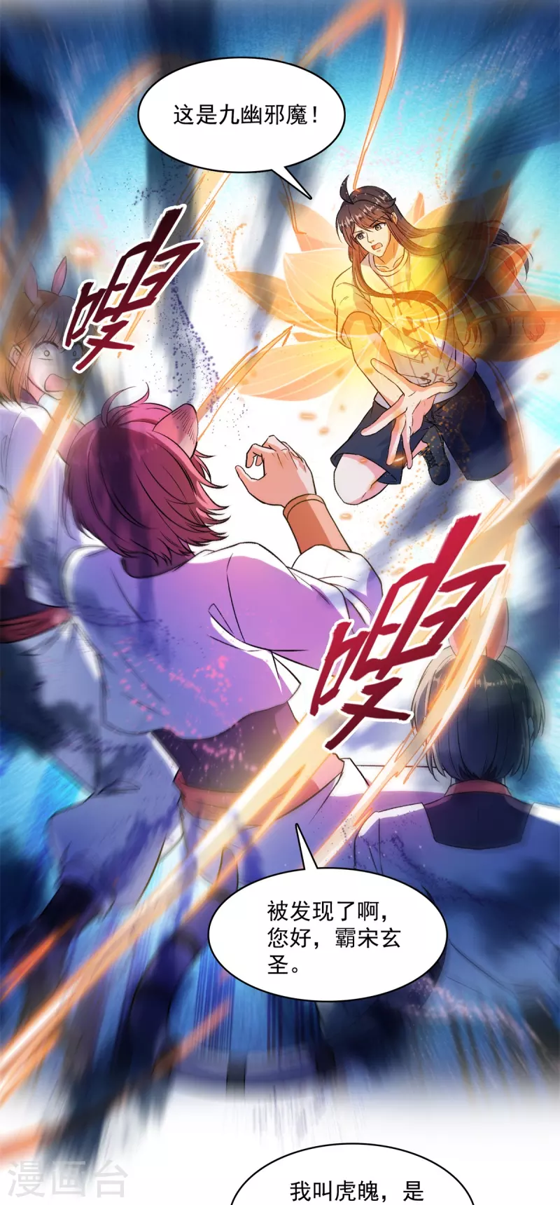 修真聊天群韩漫全集-第424话 造化法王演唱会？无删减无遮挡章节图片 