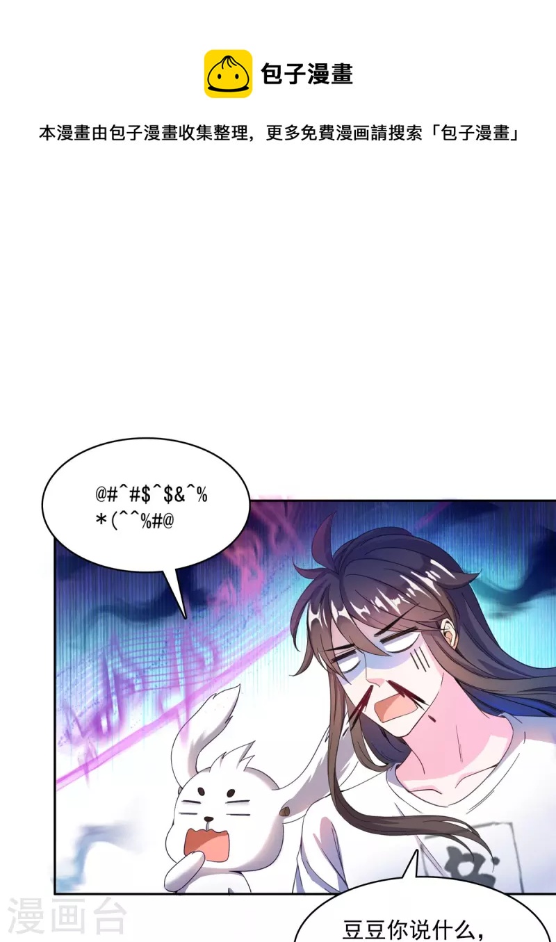 修真聊天群韩漫全集-第425话 弄哭程琳的代价无删减无遮挡章节图片 