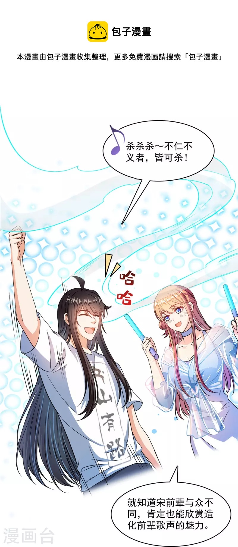 修真聊天群韩漫全集-第425话 弄哭程琳的代价无删减无遮挡章节图片 
