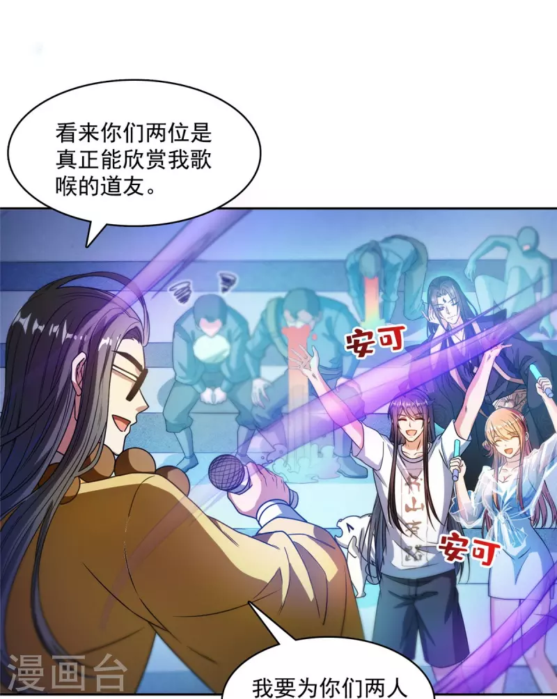 修真聊天群韩漫全集-第425话 弄哭程琳的代价无删减无遮挡章节图片 