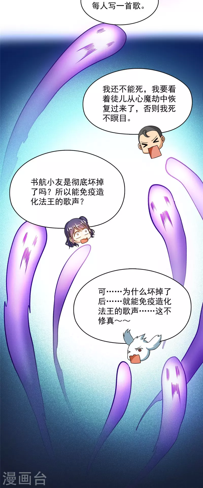 修真聊天群韩漫全集-第425话 弄哭程琳的代价无删减无遮挡章节图片 