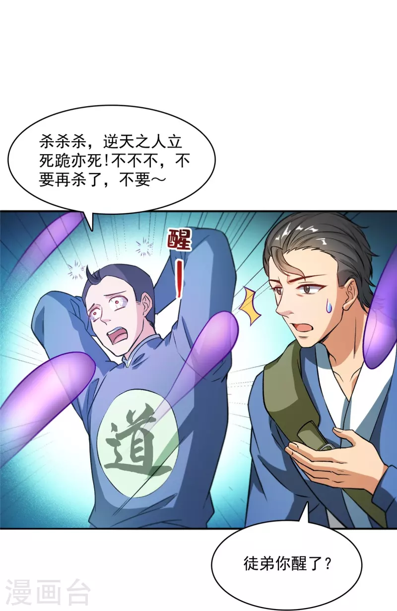 修真聊天群韩漫全集-第425话 弄哭程琳的代价无删减无遮挡章节图片 
