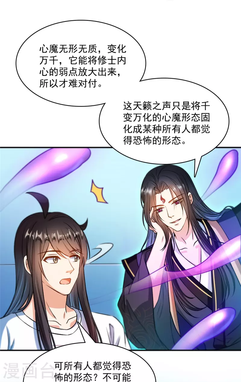 修真聊天群韩漫全集-第425话 弄哭程琳的代价无删减无遮挡章节图片 