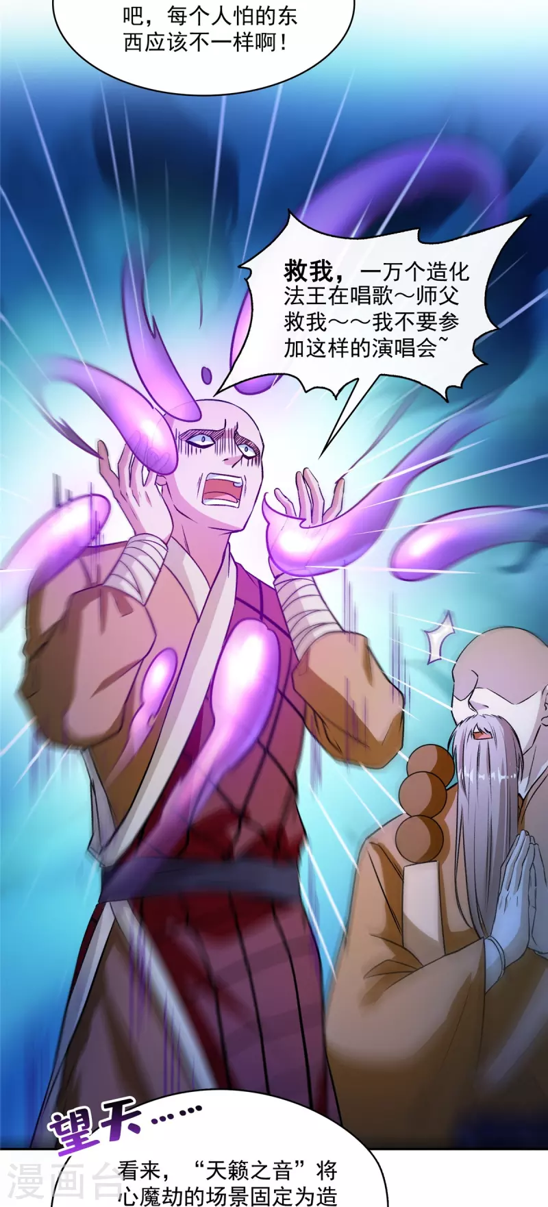 修真聊天群韩漫全集-第425话 弄哭程琳的代价无删减无遮挡章节图片 