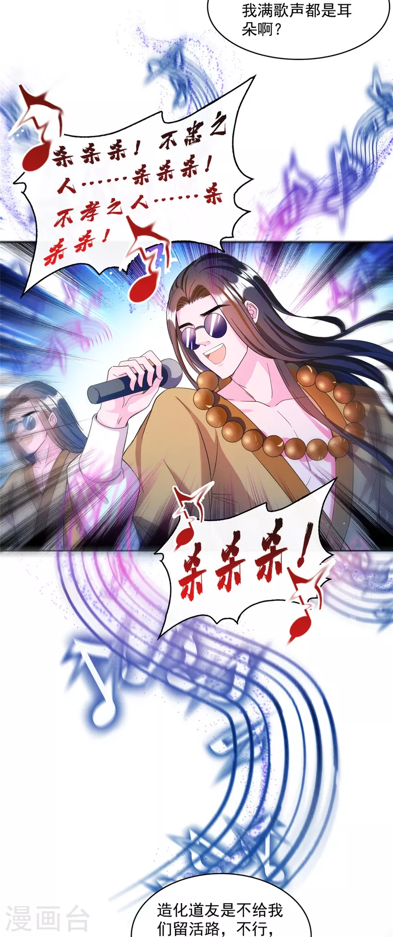 修真聊天群韩漫全集-第425话 弄哭程琳的代价无删减无遮挡章节图片 