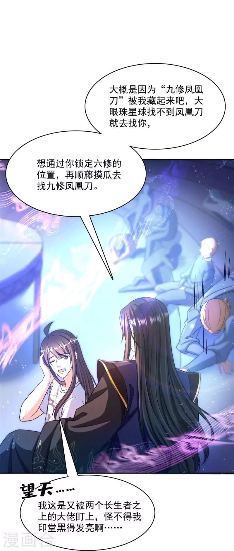 修真聊天群韩漫全集-第425话 弄哭程琳的代价无删减无遮挡章节图片 