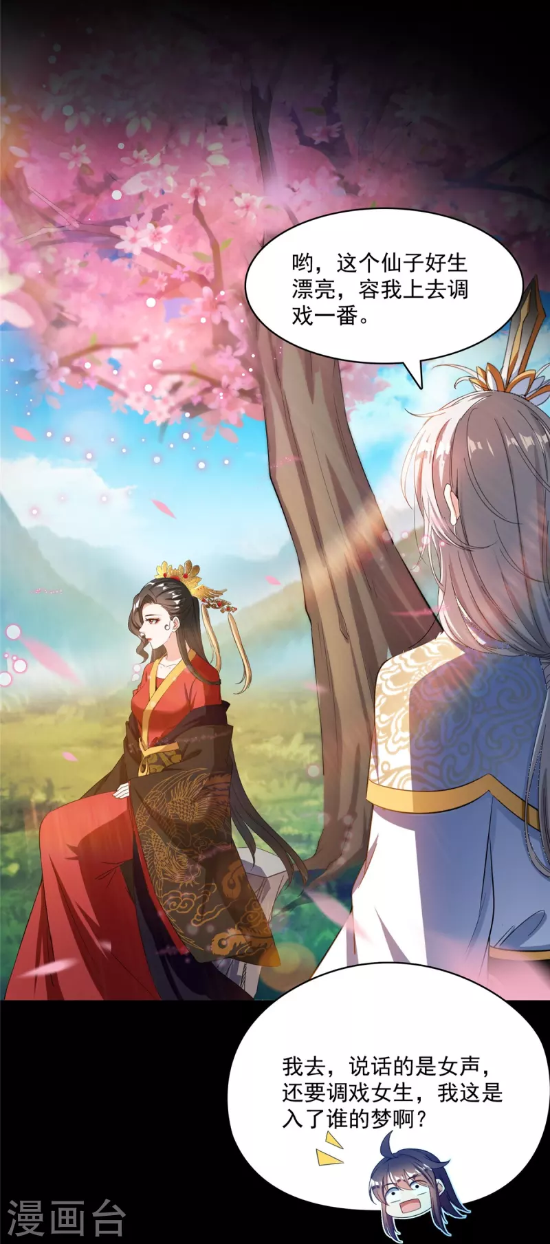 修真聊天群韩漫全集-第425话 弄哭程琳的代价无删减无遮挡章节图片 