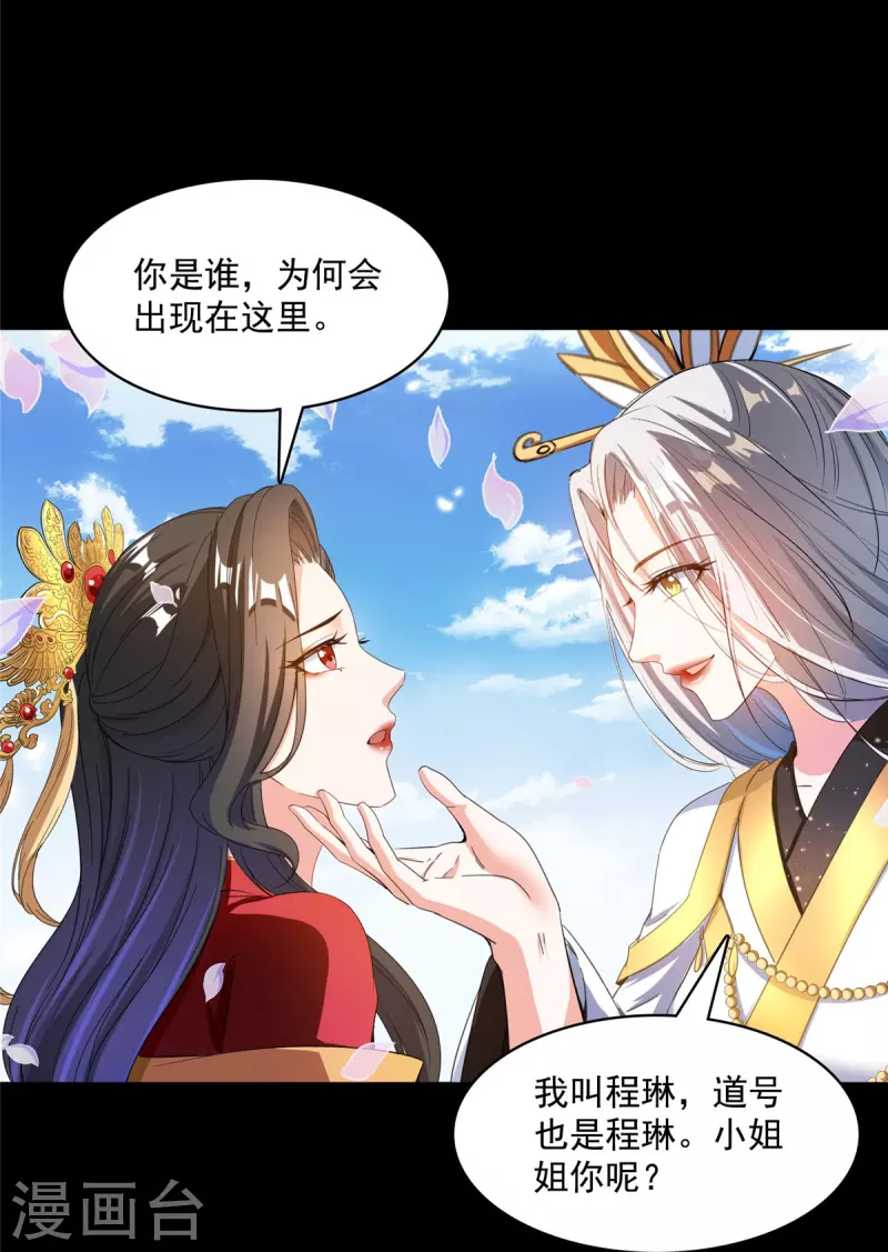 修真聊天群韩漫全集-第425话 弄哭程琳的代价无删减无遮挡章节图片 